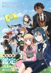 Tensei Kizoku, Kantei Skill de Nariagaru Season 3 Subtitle Indonesia