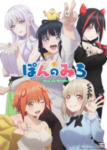 BATCH Pon no Michi Subtitle Indonesia BATCH Pon no Michi Subtitle Indonesia