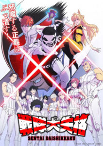 BATCH Sentai Daishikkaku Subtitle Indonesia BATCH Sentai Daishikkaku Subtitle Indonesia