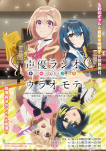 BATCH Seiyuu Radio no Uraomote Subtitle Indonesia BATCH Seiyuu Radio no Uraomote Subtitle Indonesia