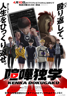 BATCH Kenka Dokugaku Subtitle Indonesia BATCH Kenka Dokugaku Subtitle Indonesia