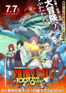 BATCH Fairy Tail: 100 Years Quest Subtitle Indonesia