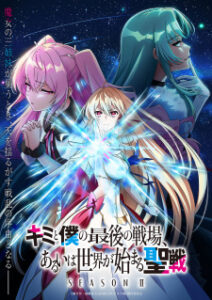 BATCH Kimi to Boku no Saigo no Senjou, Aruiwa Sekai ga Hajimaru Seisen Season 2 Subtitle Indonesia