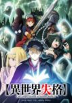 Isekai Shikkaku Episode 9 Subtitle Indonesia Isekai Shikkaku Episode 9 Subtitle Indonesia