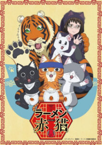 BATCH Ramen Akaneko Subtitle Indonesia BATCH Ramen Akaneko Subtitle Indonesia