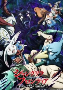 BATCH Shangri-La Frontier: Kusoge Hunter, Kamige ni Idoman to su Season 2 Subtitle Indonesia