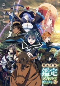 BATCH Tensei Kizoku, Kantei Skill de Nariagaru Season 2 Subtitle Indonesia BATCH Tensei Kizoku, Kantei Skill de Nariagaru Season 2 Subtitle Indonesia