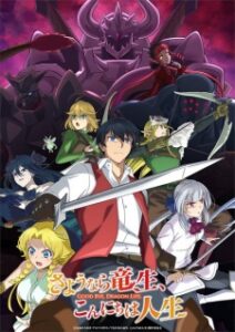 BATCH Sayounara Ryuusei Konnichiwa Jinsei Subtitle Indonesia