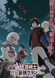 BATCH Saikyou no Shienshoku “Wajutsushi” de Aru Ore wa Sekai Saikyou Clan wo Shitagaeru Subtitle Indonesia BATCH Saikyou no Shienshoku “Wajutsushi” de Aru Ore wa Sekai Saikyou Clan wo Shitagaeru Subtitle Indonesia