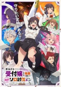 BATCH Guild no Uketsukejou desu ga, Zangyou wa Iya nanode Boss wo Solo Toubatsu Shiyou to Omoimasu Subtitle Indonesia