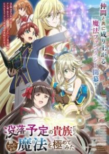 BATCH Botsuraku Yotei no Kizoku dakedo Hima Datta kara Mahou wo Kiwametemita Subtitle Indonesia BATCH Botsuraku Yotei no Kizoku dakedo Hima Datta kara Mahou wo Kiwametemita Subtitle Indonesia