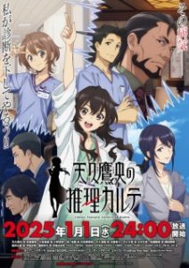 BATCH Ameku Takao no Suiri Karte Subtitle Indonesia