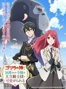 BATCH Gorilla no Kami kara Kago sareta Reijou wa Ouritsu Kishidan de Kawaigarareru Subtitle Indonesia