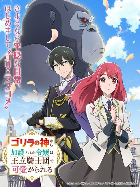 BATCH Gorilla no Kami kara Kago sareta Reijou wa Ouritsu Kishidan de Kawaigarareru Subtitle Indonesia