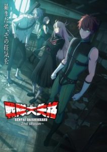 BATCH Sentai Daishikkaku Season 2 Subtitle Indonesia
