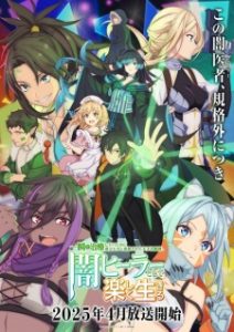 BATCH Isshun de Chiryou shiteita noni Yakutatazu to Tsuihou sareta Tensai Chiyushi Yami Healer toshite Tanoshiku Ikiru Subtitle Indonesia BATCH Isshun de Chiryou shiteita noni Yakutatazu to Tsuihou sareta Tensai Chiyushi Yami Healer toshite Tanoshiku Ikiru Subtitle Indonesia
