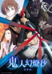 Sword of the Demon Hunter: Kijin Gentoshou Episode 1 Subtitle Indonesia Sword of the Demon Hunter: Kijin Gentoshou Episode 1 Subtitle Indonesia
