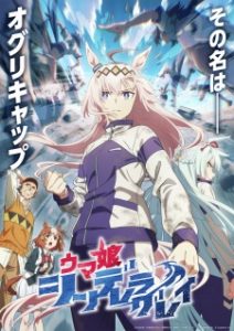 BATCH Uma Musume: Cinderella Gray Subtitle Indonesia