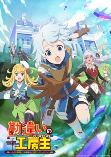 BATCH Kanchigai no Atelier Meister: Eiyuu Party no Moto Zatsuyougakari ga, Jitsu wa Sentou Igai ga SSS Rank Datta to Iu Yoku Aru Hanashi Subtitle Indonesia