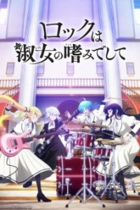 BATCH Rock wa Lady no Tashinami deshite Subtitle Indonesia