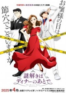 BATCH Nazotoki wa Dinner no Ato de Subtitle Indonesia BATCH Nazotoki wa Dinner no Ato de Subtitle Indonesia