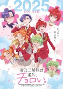 BATCH Mikadono Sanshimai wa Angai, Choroi Subtitle Indonesia