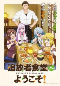 BATCH Tsuihousha Shokudou e Youkoso! Subtitle Indonesia