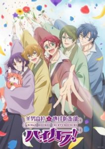 Binan Koukou Chikyuu Bouei-bu Haikara! Subtitle Indonesia