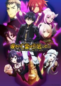 BATCH Nageki no Bourei wa Intai shitai Part 2 Subtitle Indonesia BATCH Nageki no Bourei wa Intai shitai Part 2 Subtitle Indonesia