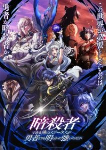 BATCH Ansatsusha de Aru Ore no Status ga Yuusha yori mo Akiraka ni Tsuyoi no da ga Subtitle Indonesia BATCH Ansatsusha de Aru Ore no Status ga Yuusha yori mo Akiraka ni Tsuyoi no da ga Subtitle Indonesia