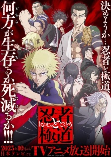 BATCH Ninja to Gokudou Subtitle Indonesia