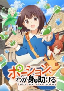 BATCH Potion, Wagami wo Tasukeru Subtitle Indonesia