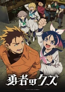 Yuusha no Kuzu Subtitle Indonesia Yuusha no Kuzu Subtitle Indonesia
