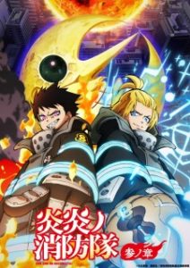 Enen no Shouboutai Season 3 part 2 : San no Shou Subtitle Indonesia Enen no Shouboutai Season 3 part 2 : San no Shou Subtitle Indonesia