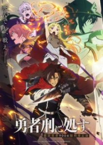 Yuusha-kei ni Shosu: Choubatsu Yuusha 9004-tai Keimu Kiroku Subtitle Indonesia