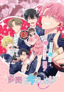 Tamon-kun Ima Docchi!? Subtitle Indonesia