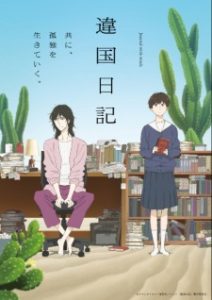 Ikoku Nikki Subtitle Indonesia