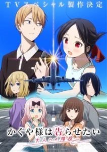 Kaguya-sama wa Kokurasetai: Otona e no Kaidan Subtitle Indonesia Kaguya-sama wa Kokurasetai: Otona e no Kaidan Subtitle Indonesia