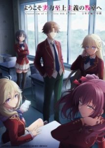 Youkoso Jitsuryoku Shijou Shugi no Kyoushitsu e Season 4 : 2-nensei-hen 1 Gakki Subtitle Indonesia