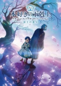 Honzuki no Gekokujou: Shisho ni Naru Tame ni wa Shudan wo Erandeiraremasen – Ryoushu no Youjo Season 4 Subtitle Indonesia