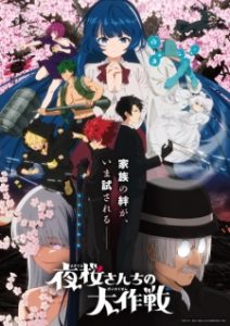 Yozakura-san Chi no Daisakusen Season 2 Subtitle Indonesia Yozakura-san Chi no Daisakusen Season 2 Subtitle Indonesia