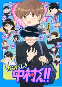 Ganbare! Nakamura-kun!! Subtitle Indonesia Ganbare! Nakamura-kun!! Subtitle Indonesia