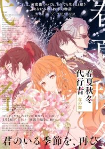 Shunkashuutou Daikousha: Haru no Mai Subtitle Indonesia