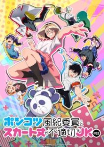 Ponkotsu Fuuki Iin to Skirt-take ga Futekisetsu na JK no Hanashi Subtitle Indonesia