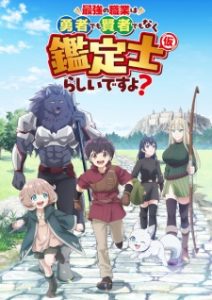 Saikyou no Shokugyou wa Yuusha demo Kenja demo Naku Kanteishi (Kari) Rashii desu yo? Subtitle Indonesia