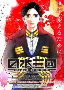 Nippon Sangoku Subtitle Indonesia