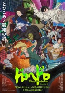 Dorohedoro Season 2 Subtitle Indonesia Dorohedoro Season 2 Subtitle Indonesia