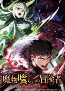 Mamonogurai no Boukensha: Ore dake Mamono wo Kuratte Tsuyoku Naru Subtitle Indonesia