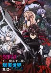 (END) Isekai de Cheat Skill wo Te ni Shita Ore wa, Genjitsu Sekai wo mo Musou Suru: Level Up wa Jinsei wo Kaeta Episode 13 Subtitle Indonesia