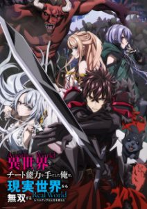 Isekai de Cheat Skill wo Te ni Shita Ore wa, Genjitsu Sekai wo mo Musou Suru: Level Up wa Jinsei wo Kaeta Subtitle Indonesia
